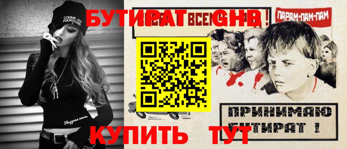 БУТИРАТ 99% Вязьма