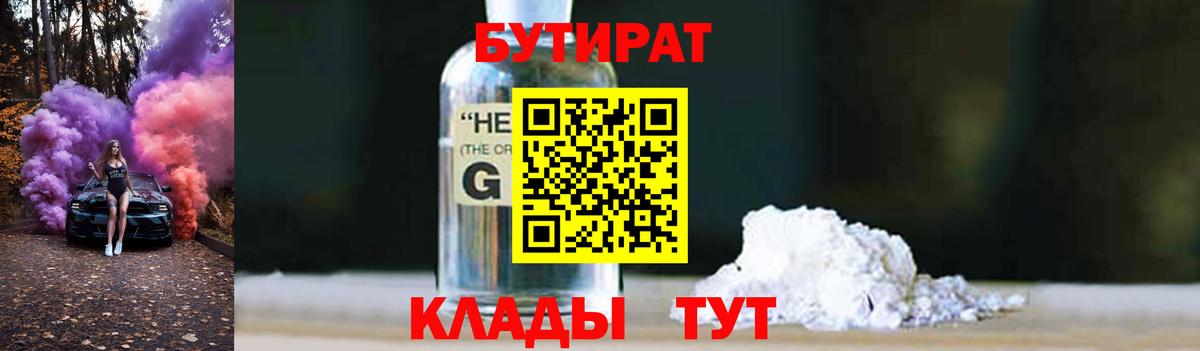БУТИРАТ  БУТИРАТ BDO  Вход с VPN  Вязьма 