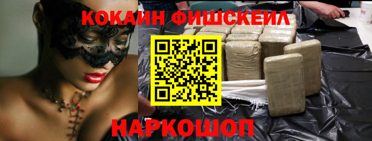наркота  COCAIN 99%  Вход с VPN  Вязьма  Cocaine FishScale  Кокаин 