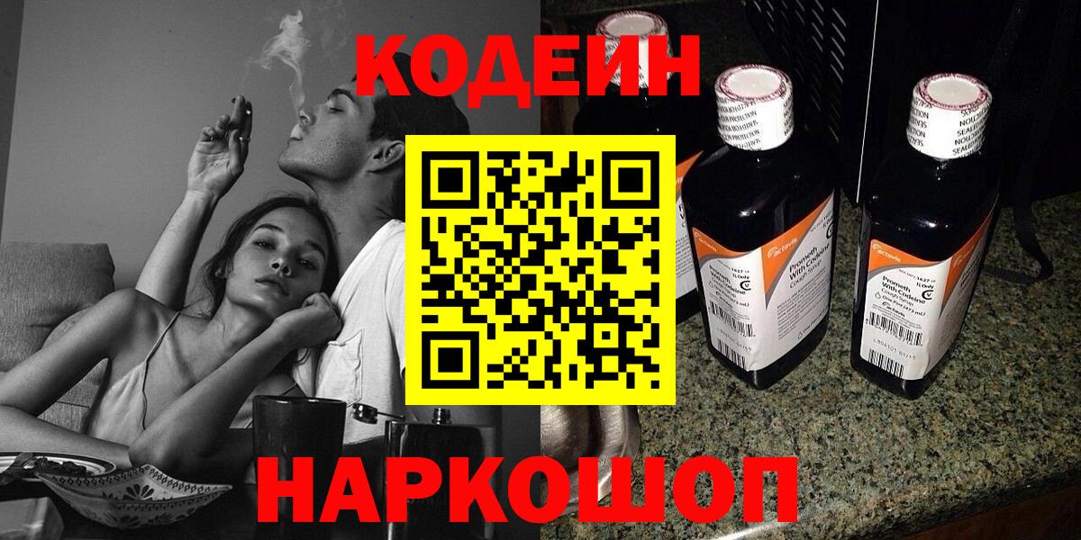 Кодеин напиток Lean (лин)  Вход с VPN  Вязьма  Codein напиток Lean (лин) 