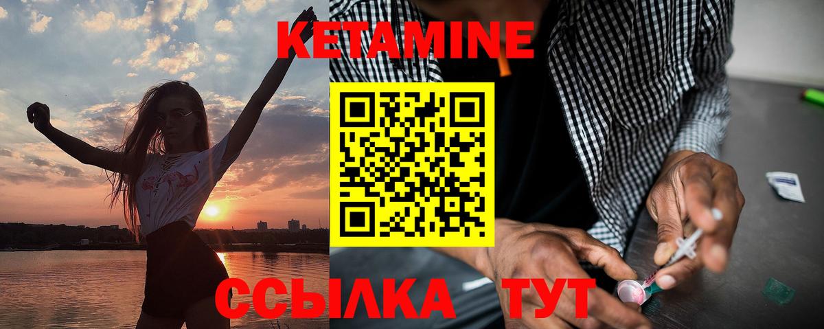 Кетамин ketamine Вязьма