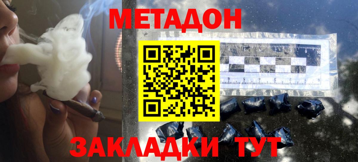 Метадон кристалл Вязьма