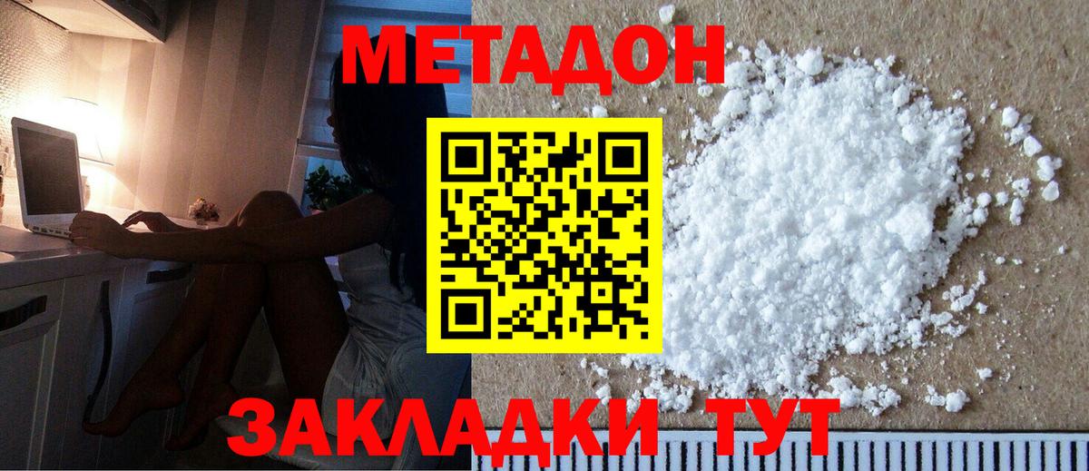 МЕТАДОН methadone  Метадон белоснежный  Вход с VPN  Вязьма 