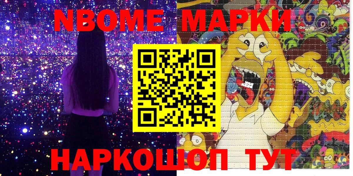 Марки NBOMe 1,8мг  Вход с VPN  Вязьма 